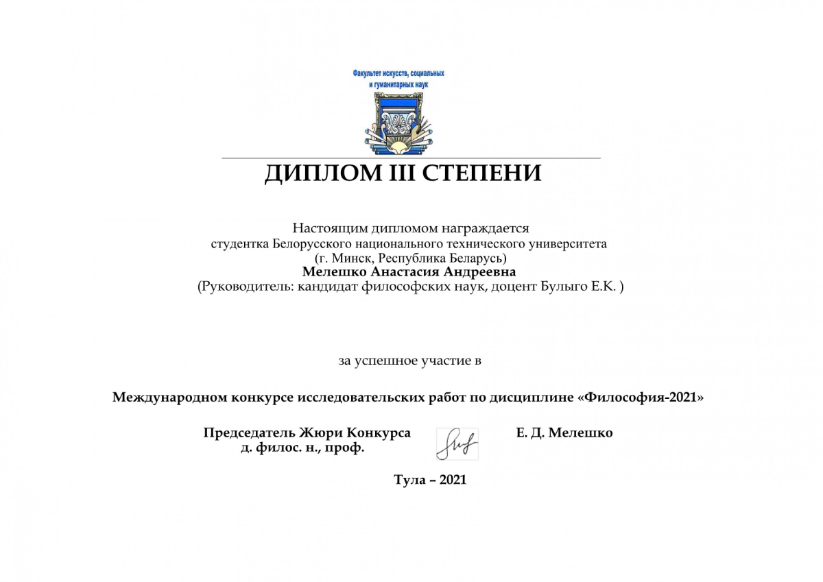 Мелешко диплом.png